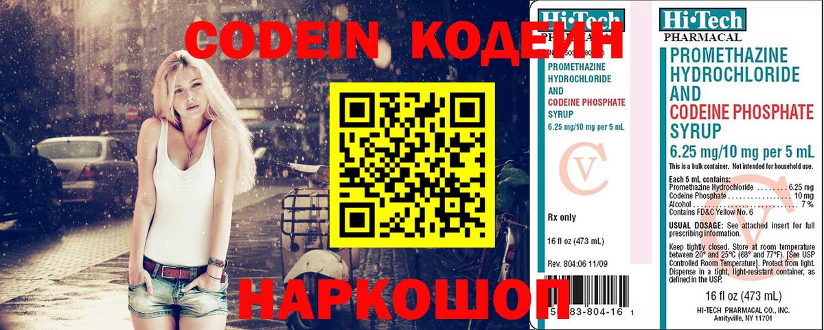 Кодеин напиток Lean (лин) Луховицы