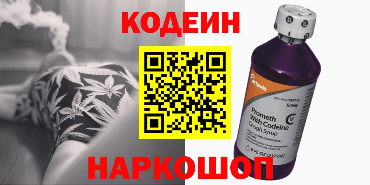 Codein Purple Drank  Вход с VPN  Луховицы  Кодеин Purple Drank 