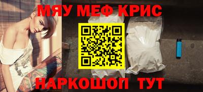 мяу мяу кристалл Жуковский